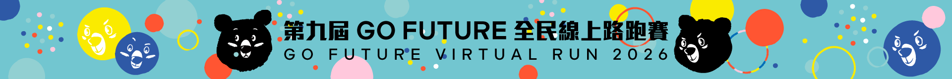第九屆 Go Future 全民線上路跑 | titan 太肯專業運動襪