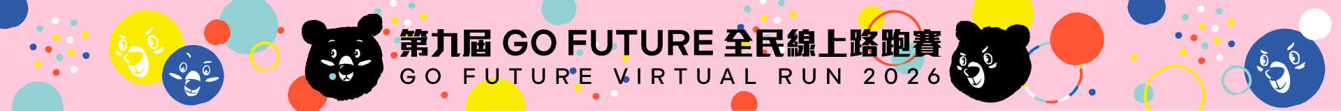 第九屆 Go Future 全民線上路跑 | titan 太肯專業運動襪